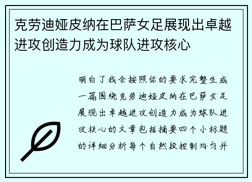 克劳迪娅皮纳在巴萨女足展现出卓越进攻创造力成为球队进攻核心